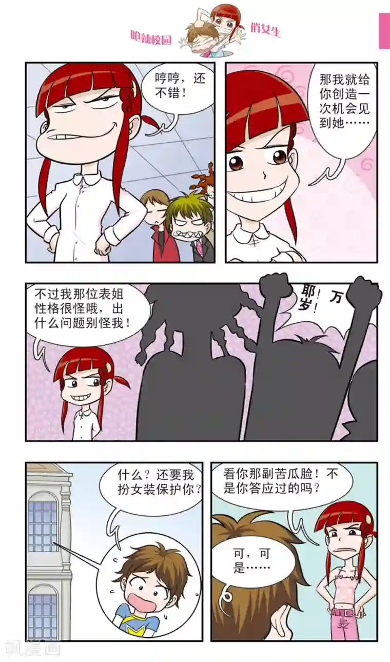 呛辣校园俏女生第18话 冒牌赌神大决战！黑桃老K眼中的秘密！