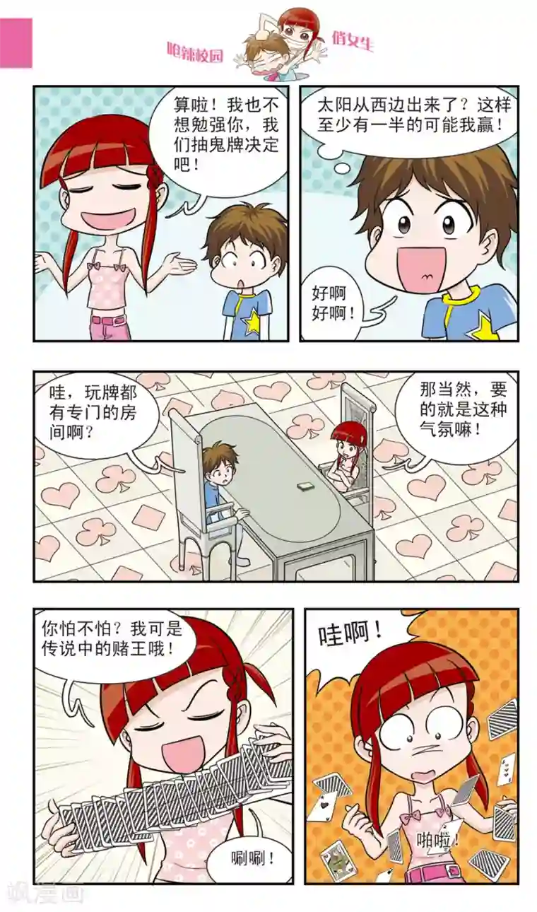呛辣校园俏女生第18话 冒牌赌神大决战！黑桃老K眼中的秘密！