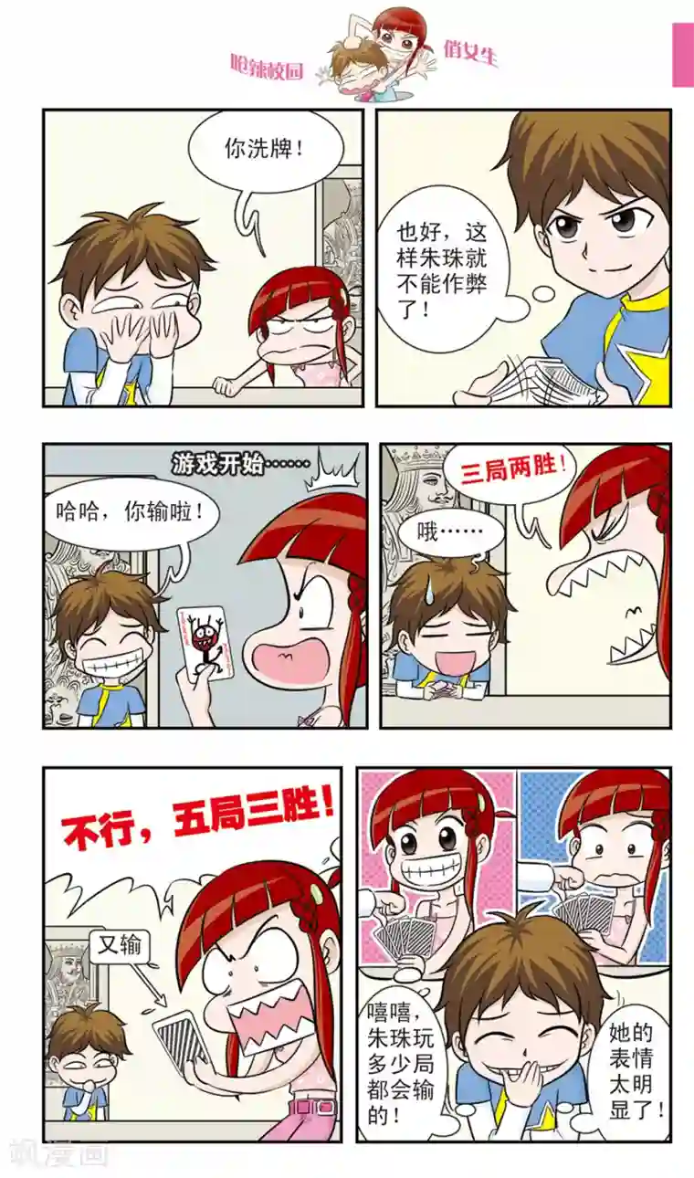 呛辣校园俏女生第18话 冒牌赌神大决战！黑桃老K眼中的秘密！