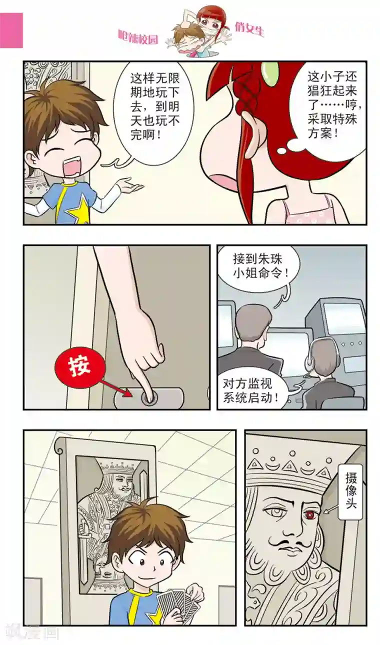 呛辣校园俏女生第18话 冒牌赌神大决战！黑桃老K眼中的秘密！