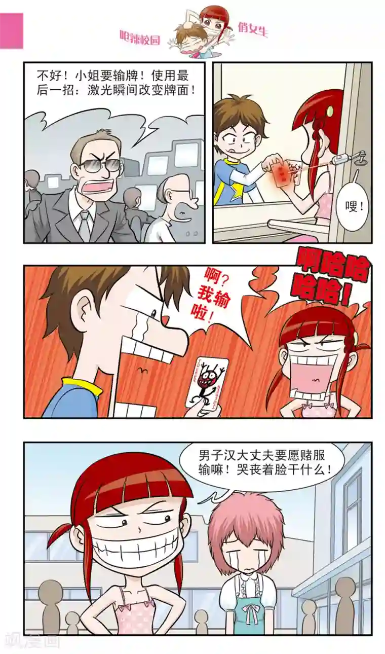 呛辣校园俏女生第18话 冒牌赌神大决战！黑桃老K眼中的秘密！
