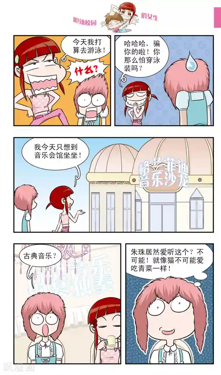 呛辣校园俏女生第18话 冒牌赌神大决战！黑桃老K眼中的秘密！