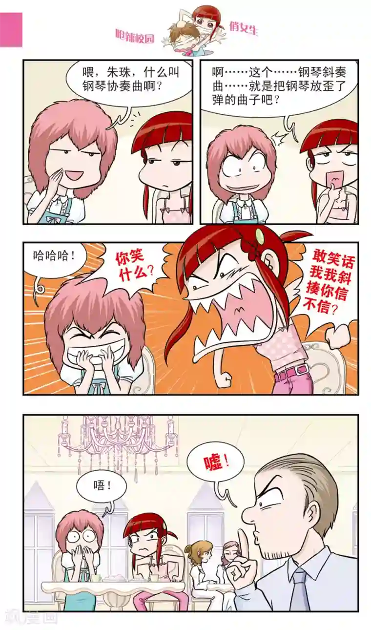 呛辣校园俏女生第18话 冒牌赌神大决战！黑桃老K眼中的秘密！