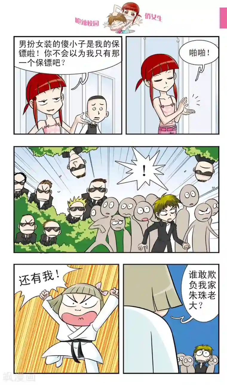 呛辣校园俏女生第19话 林朵朵朵小姐大穿帮！忍无可忍的林小多！