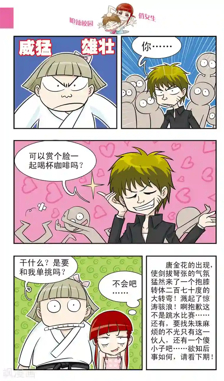 呛辣校园俏女生第19话 林朵朵朵小姐大穿帮！忍无可忍的林小多！