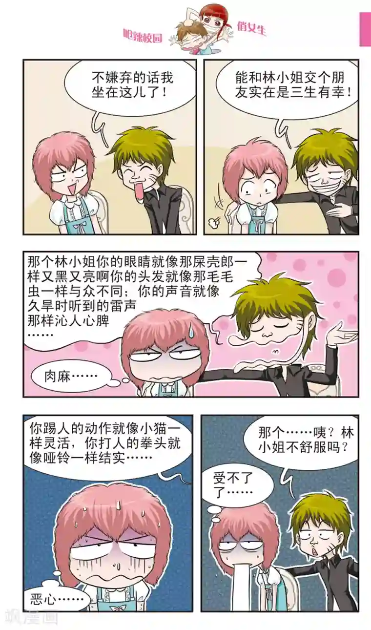 呛辣校园俏女生第19话 林朵朵朵小姐大穿帮！忍无可忍的林小多！