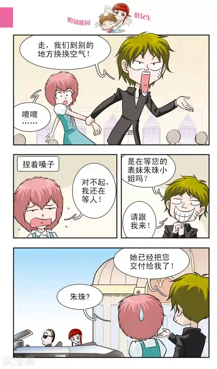 呛辣校园俏女生第19话 林朵朵朵小姐大穿帮！忍无可忍的林小多！