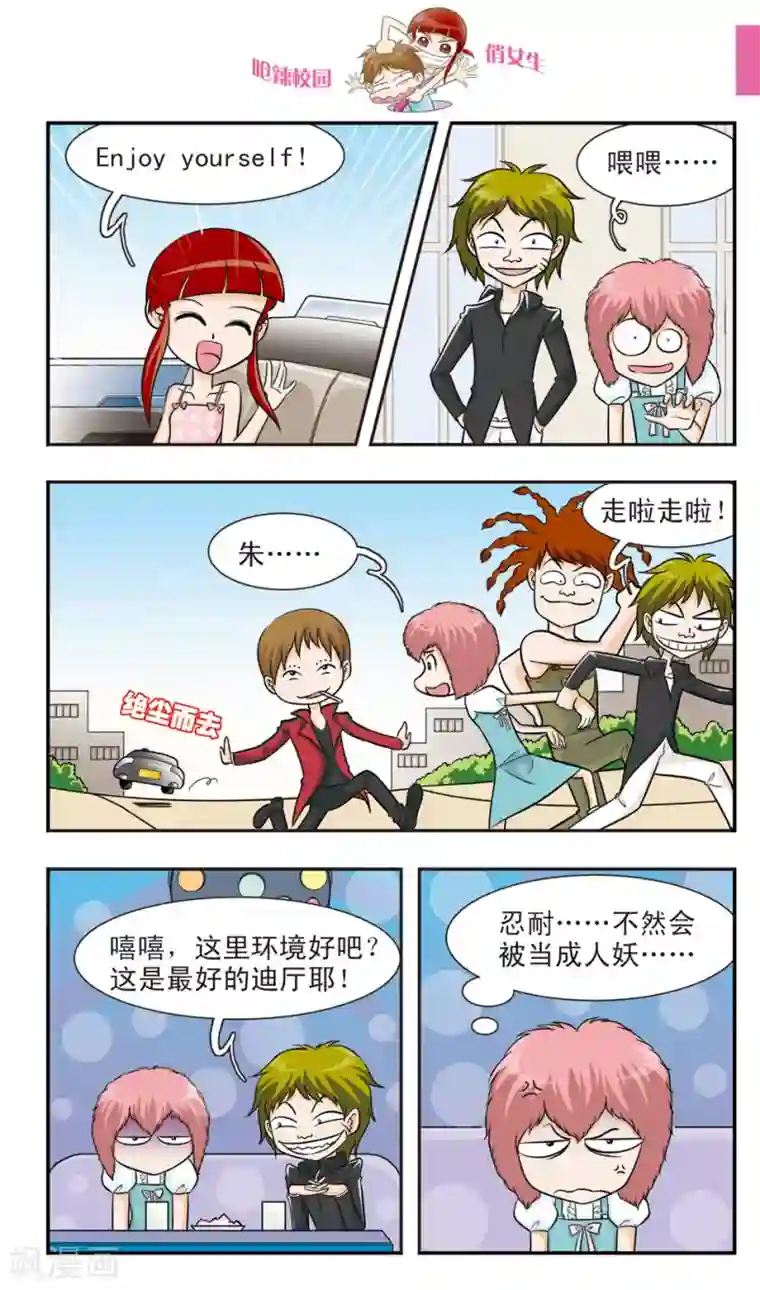 呛辣校园俏女生第19话 林朵朵朵小姐大穿帮！忍无可忍的林小多！