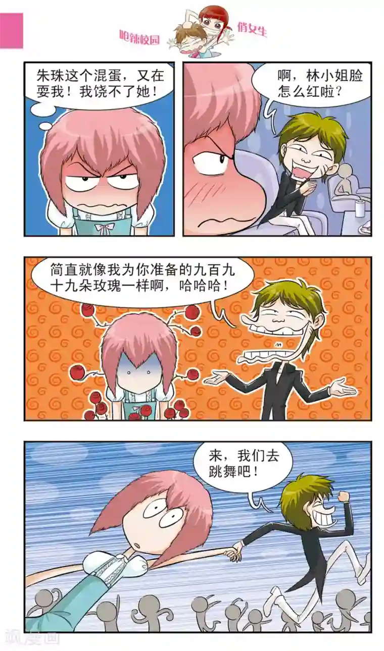 呛辣校园俏女生第19话 林朵朵朵小姐大穿帮！忍无可忍的林小多！