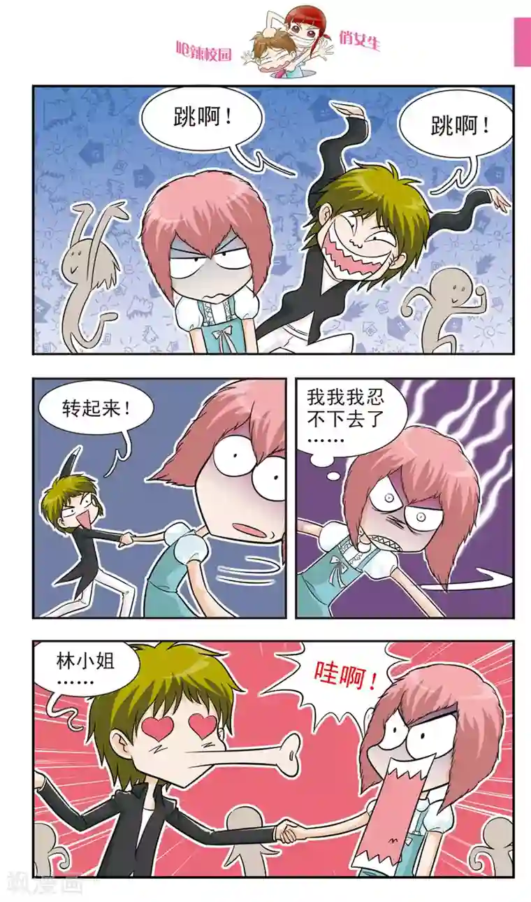 呛辣校园俏女生第19话 林朵朵朵小姐大穿帮！忍无可忍的林小多！