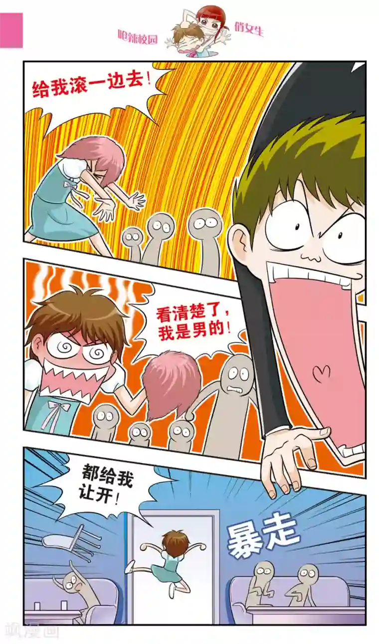呛辣校园俏女生第19话 林朵朵朵小姐大穿帮！忍无可忍的林小多！