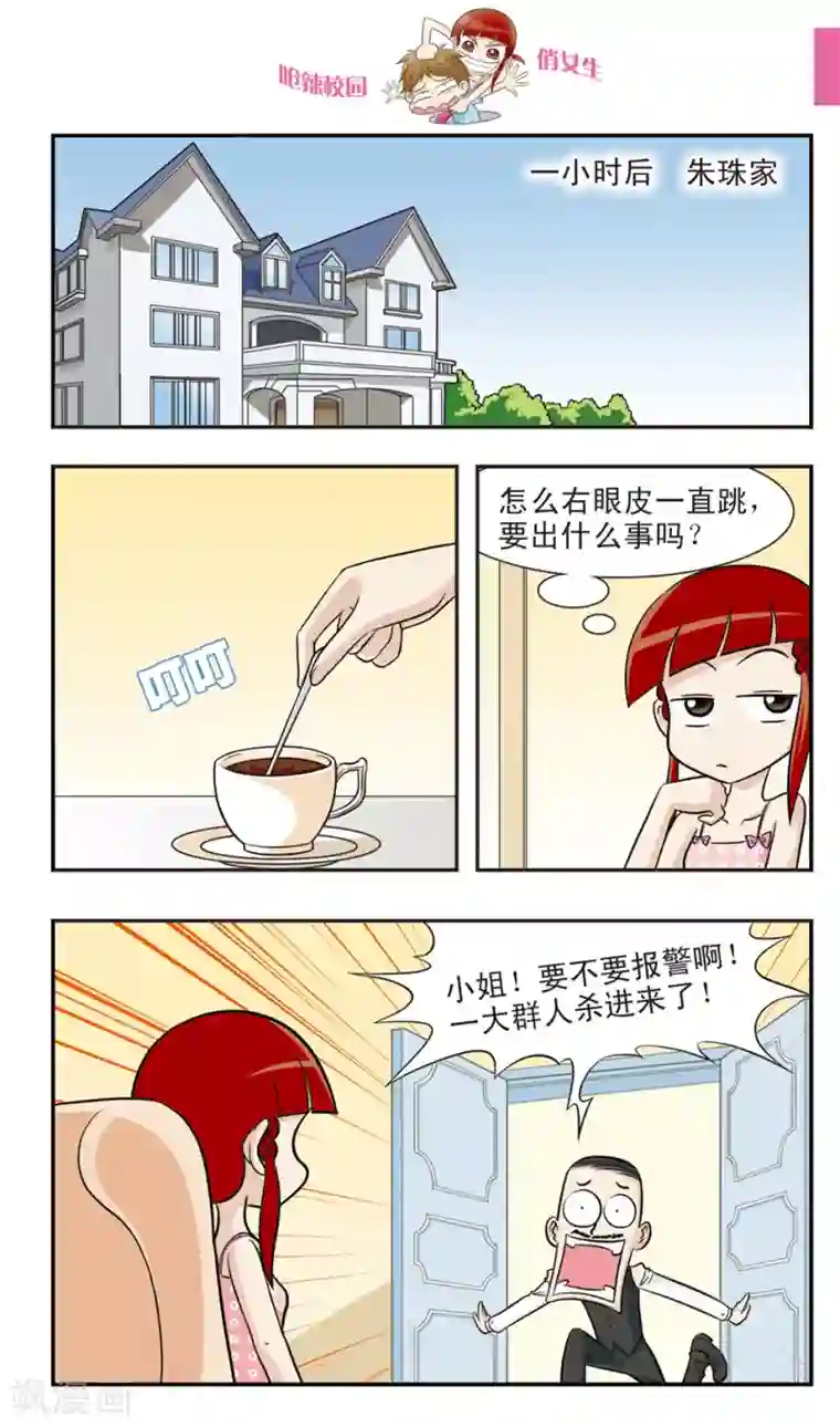 呛辣校园俏女生第19话 林朵朵朵小姐大穿帮！忍无可忍的林小多！