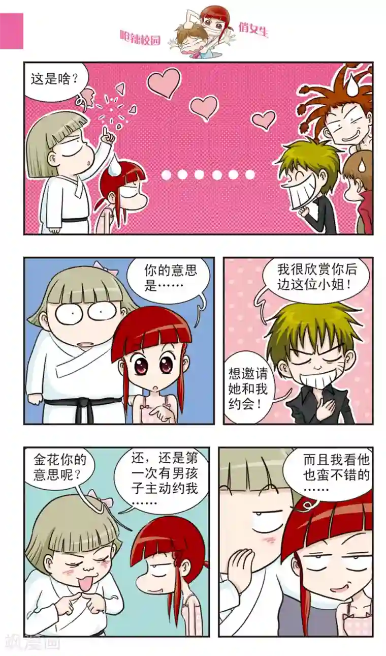 呛辣校园俏女生第20话 林小多大发威！朱珠螳螂捕傻禅！