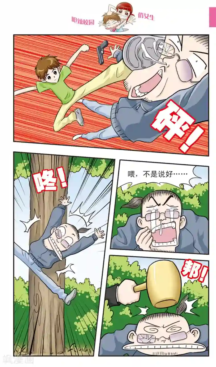 呛辣校园俏女生第20话 林小多大发威！朱珠螳螂捕傻禅！