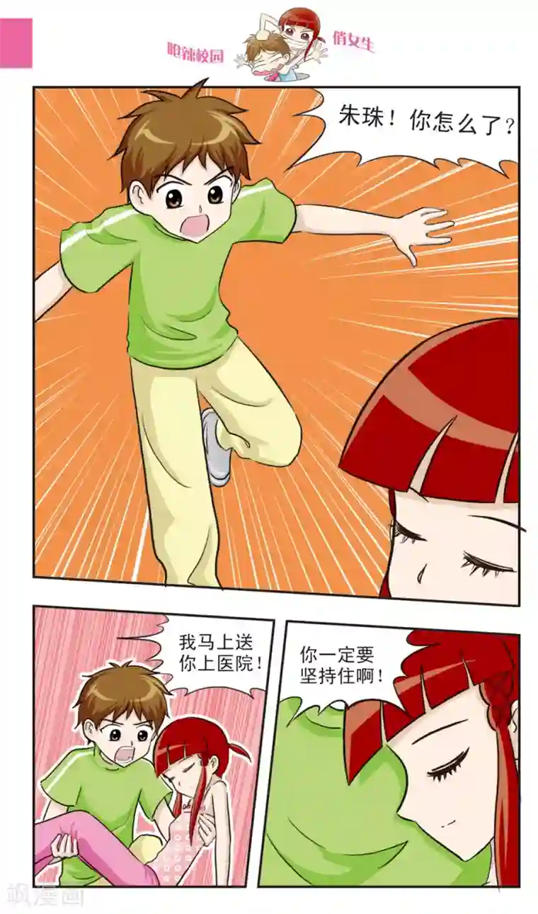 呛辣校园俏女生第20话 林小多大发威！朱珠螳螂捕傻禅！