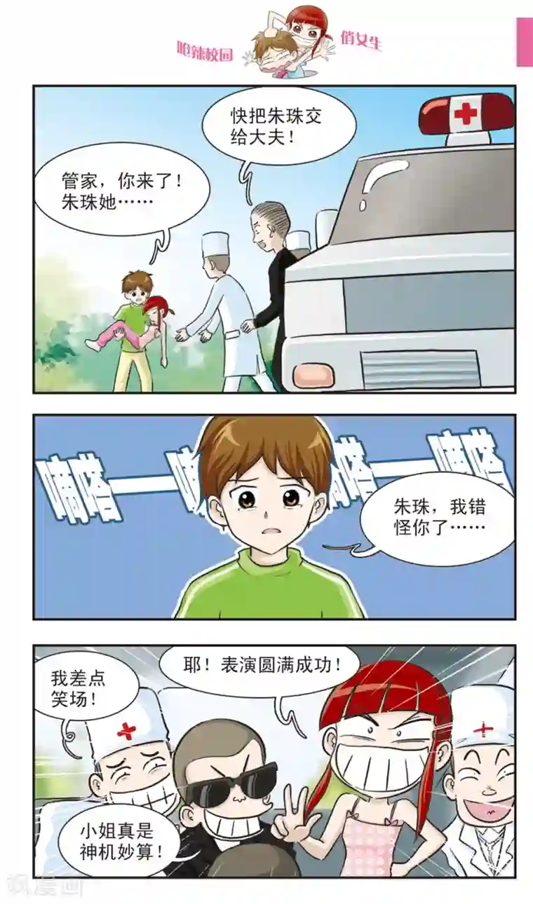 呛辣校园俏女生第20话 林小多大发威！朱珠螳螂捕傻禅！