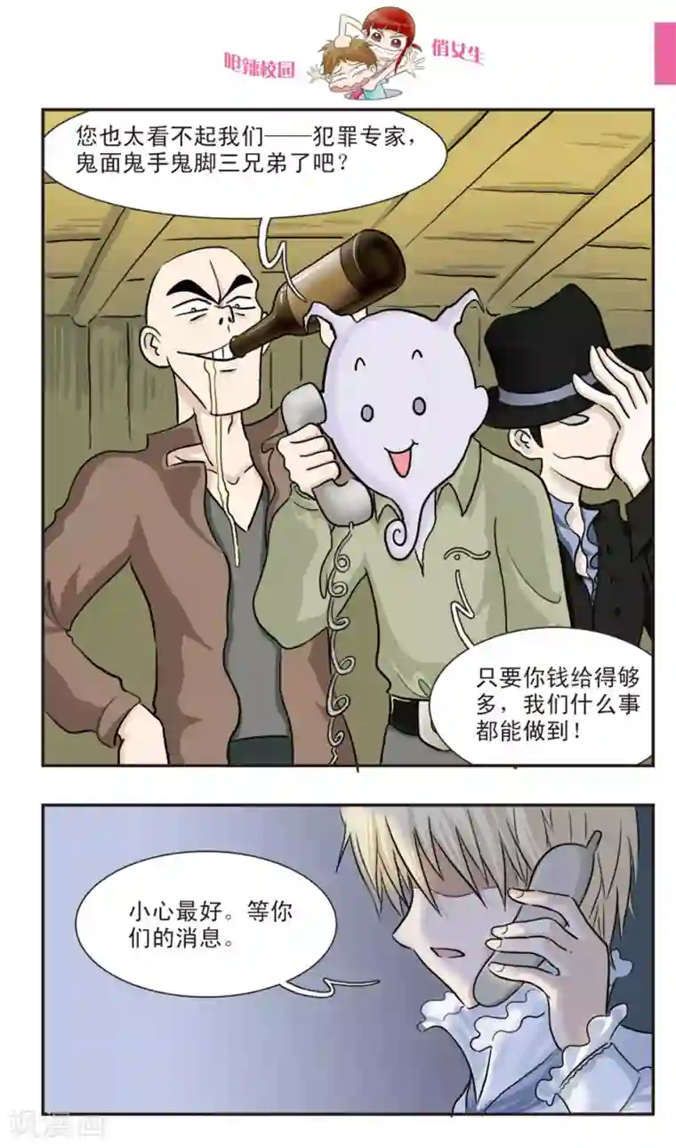 呛辣校园俏女生第20话 林小多大发威！朱珠螳螂捕傻禅！