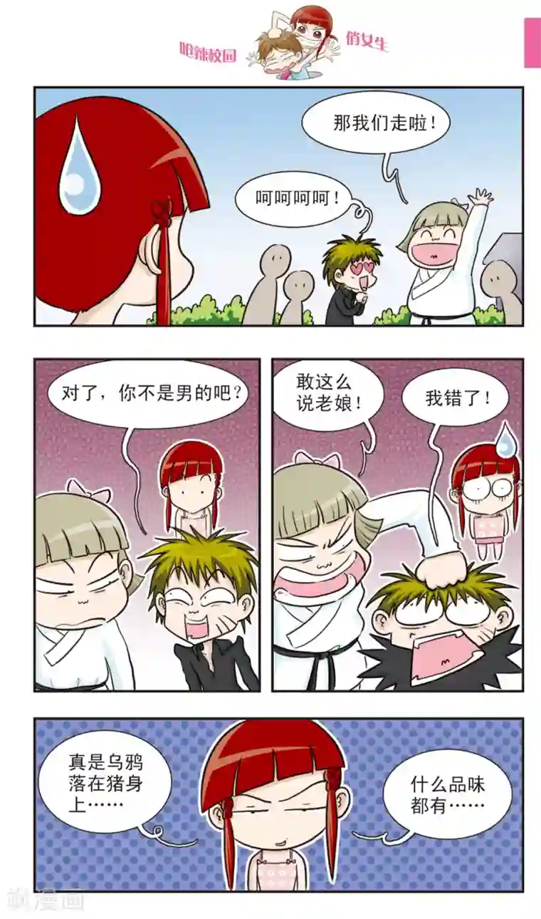 呛辣校园俏女生第20话 林小多大发威！朱珠螳螂捕傻禅！