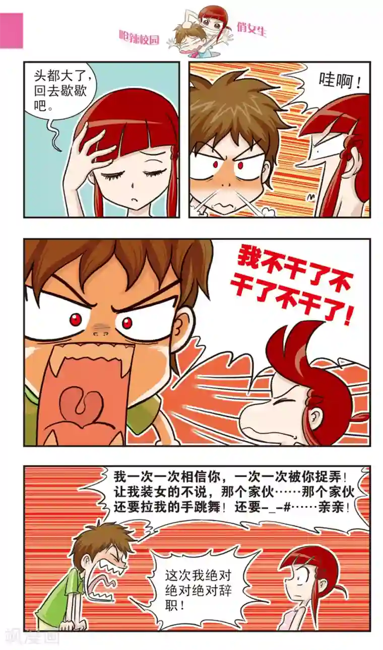 呛辣校园俏女生第20话 林小多大发威！朱珠螳螂捕傻禅！