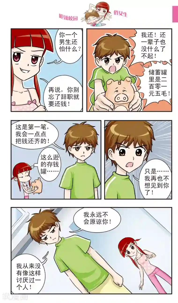 呛辣校园俏女生第20话 林小多大发威！朱珠螳螂捕傻禅！