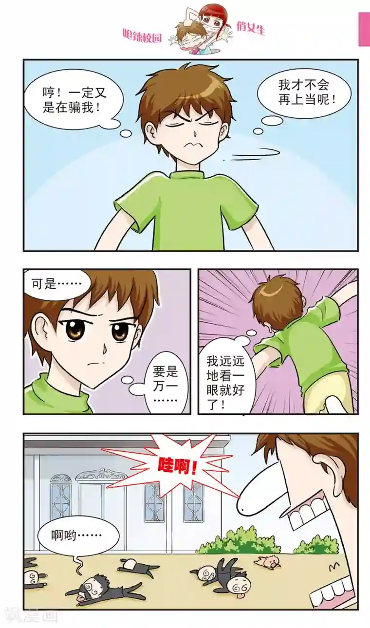 呛辣校园俏女生第20话 林小多大发威！朱珠螳螂捕傻禅！