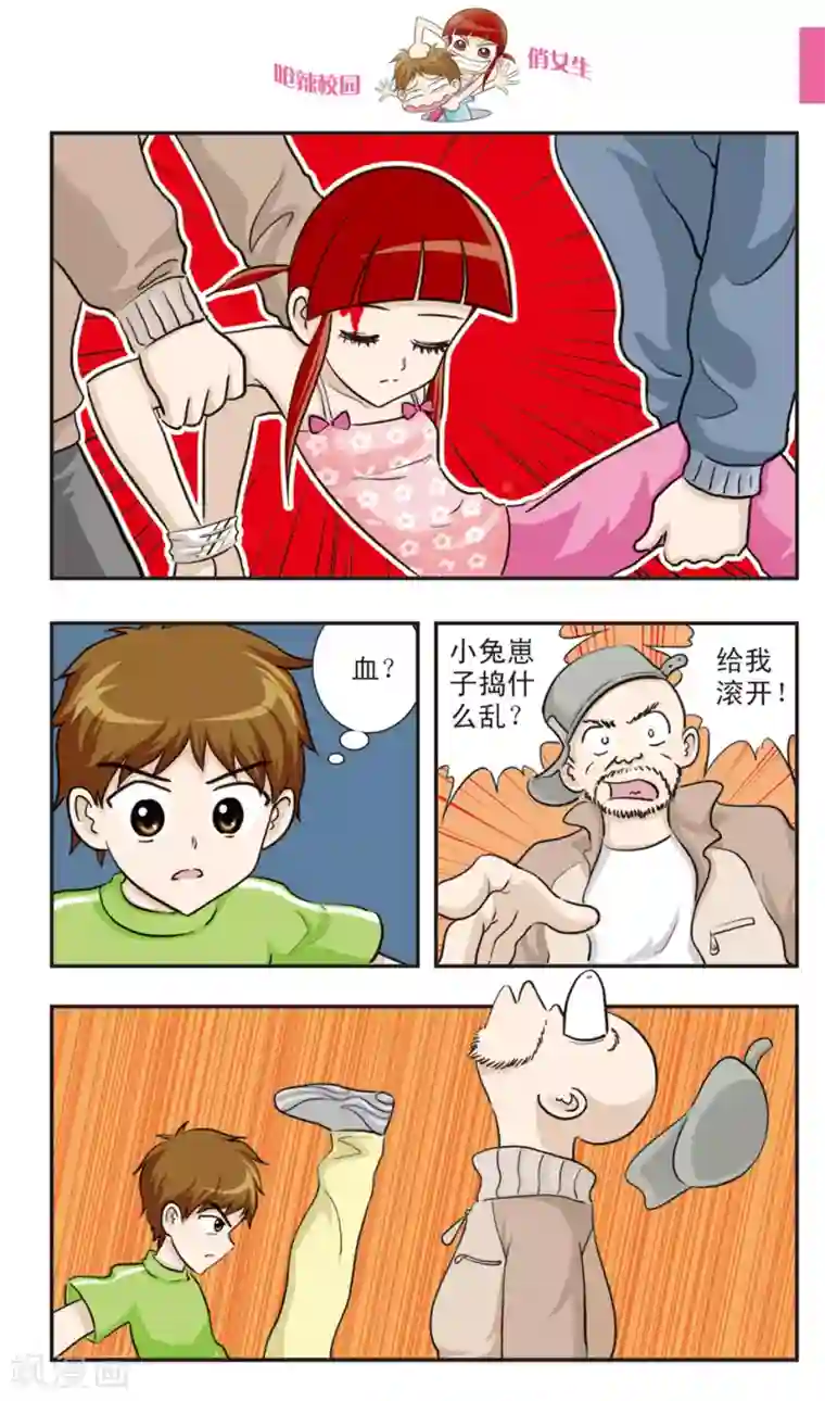 呛辣校园俏女生第20话 林小多大发威！朱珠螳螂捕傻禅！