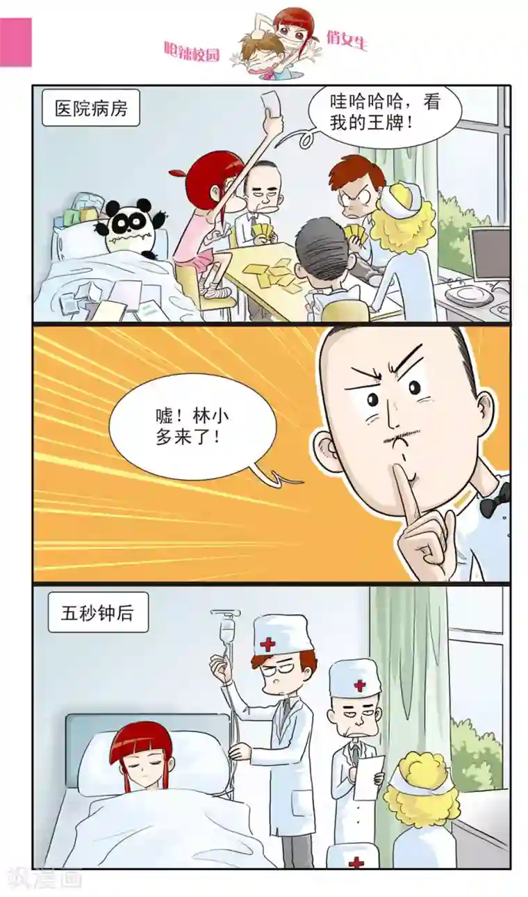 呛辣校园俏女生第21话 真滴......被绑架了......