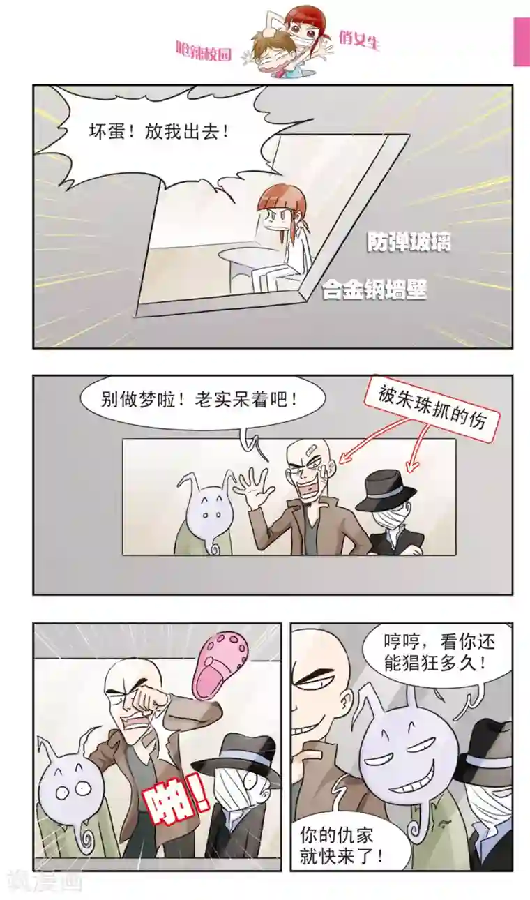 呛辣校园俏女生第21话 真滴......被绑架了......