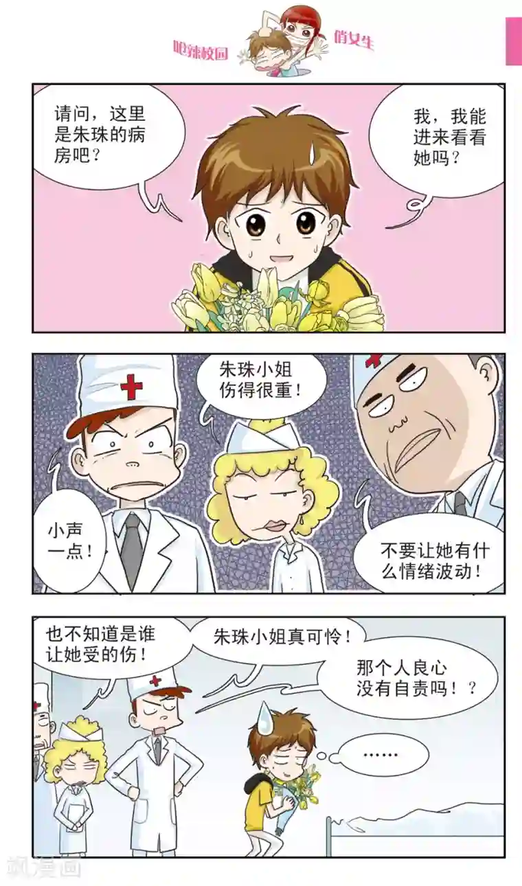呛辣校园俏女生第21话 真滴......被绑架了......
