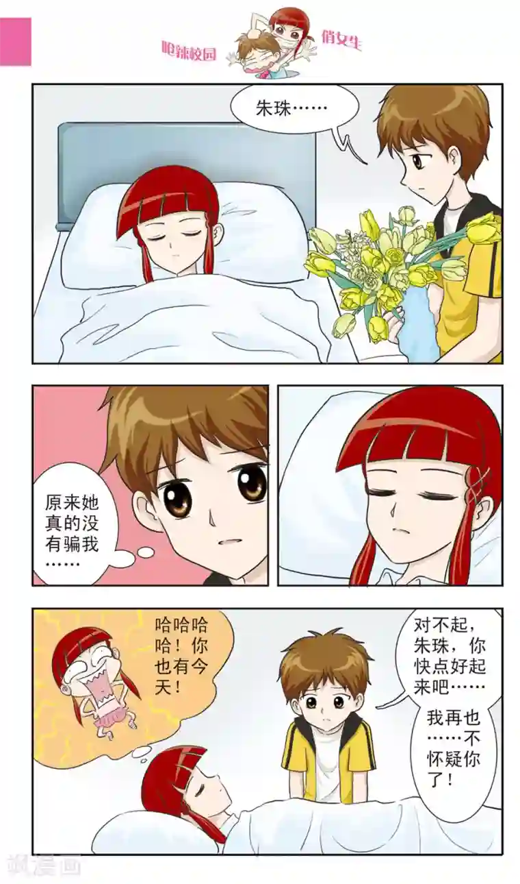 呛辣校园俏女生第21话 真滴......被绑架了......