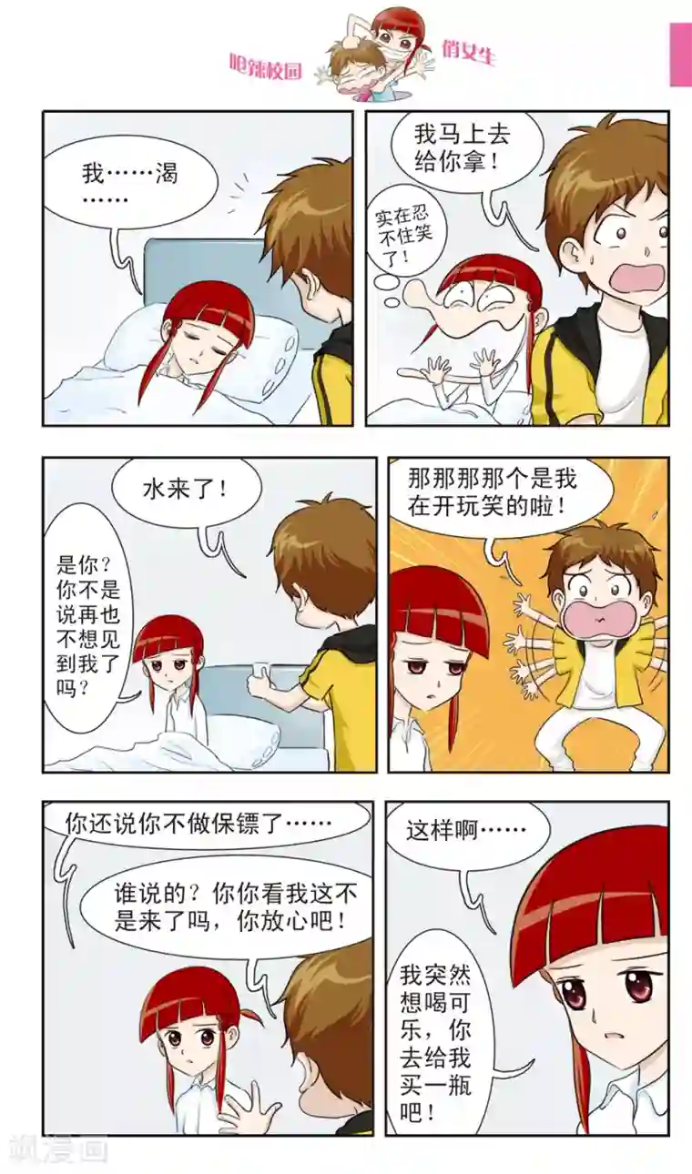 呛辣校园俏女生第21话 真滴......被绑架了......