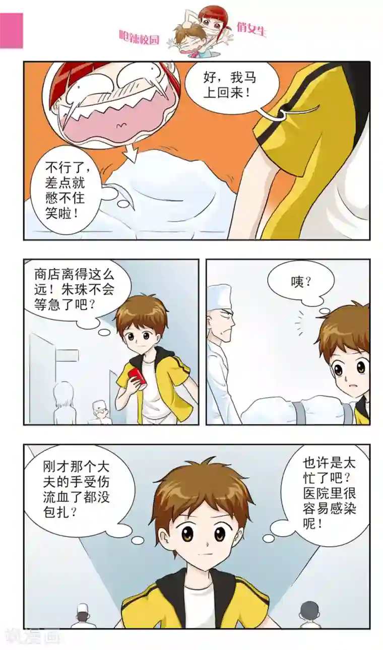 呛辣校园俏女生第21话 真滴......被绑架了......