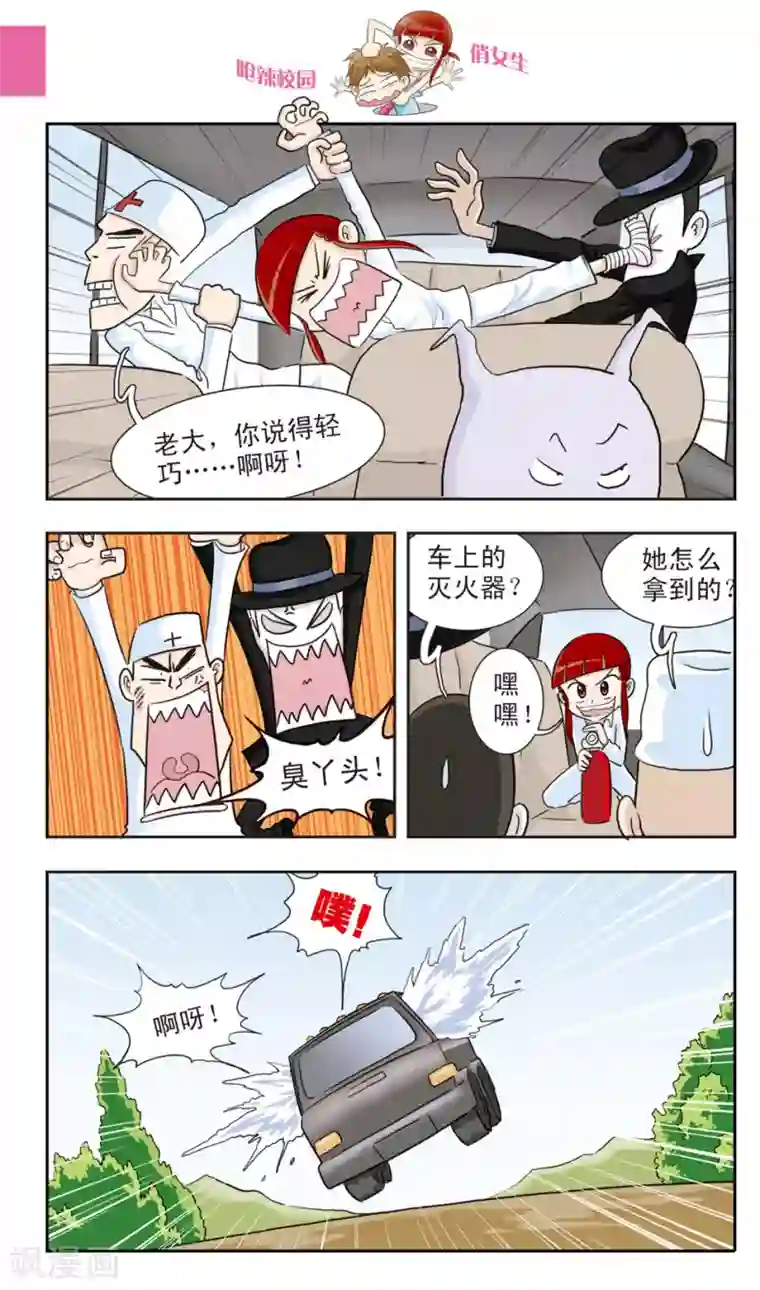 呛辣校园俏女生第21话 真滴......被绑架了......