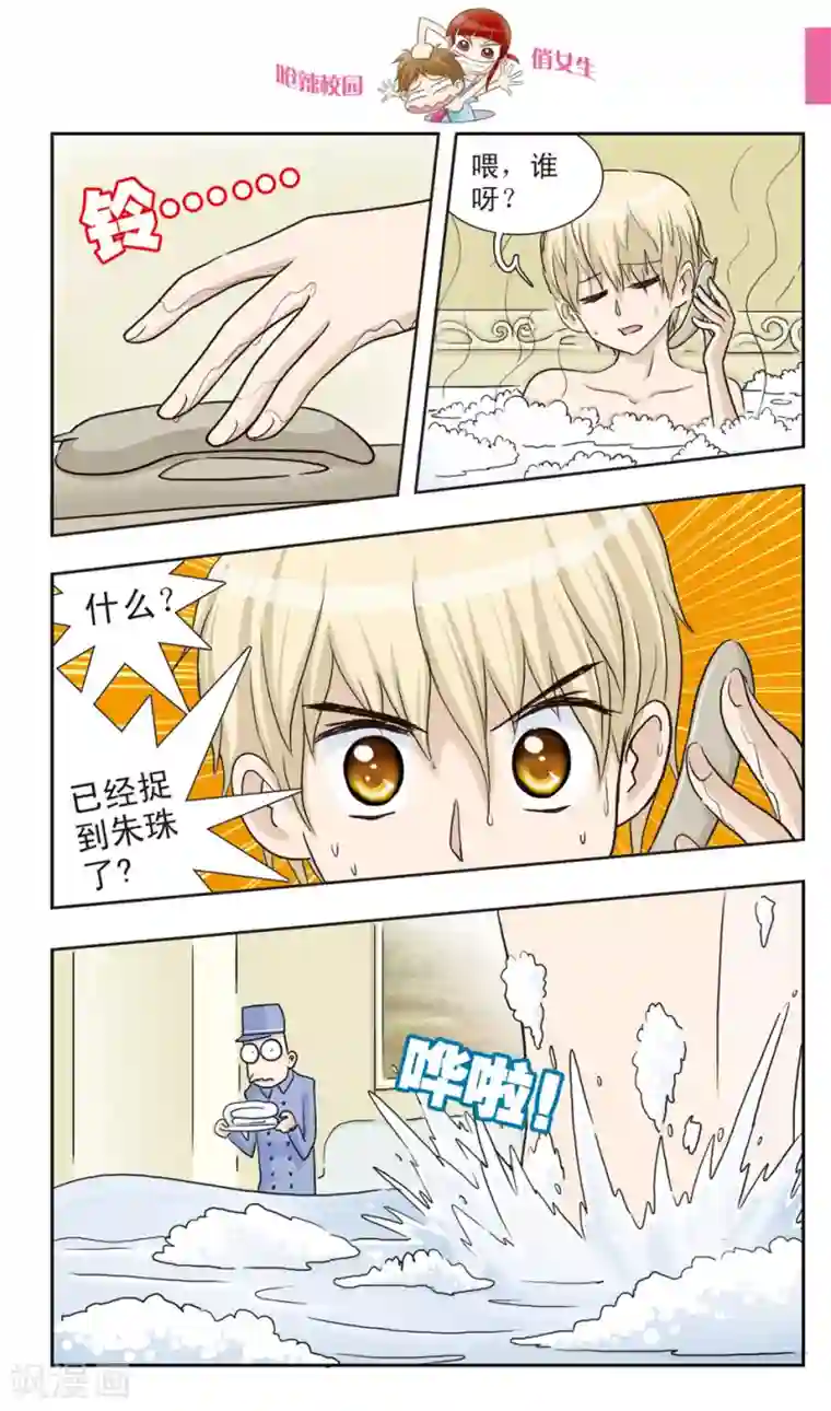 呛辣校园俏女生第21话 真滴......被绑架了......