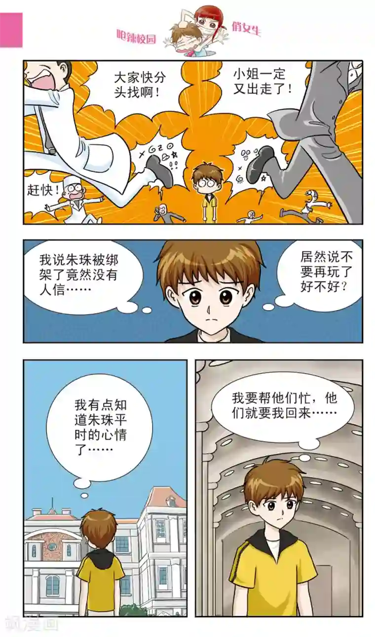 呛辣校园俏女生第22话 鬼面大哥真倒霉......