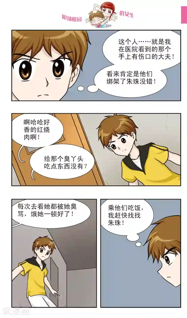 呛辣校园俏女生第22话 鬼面大哥真倒霉......