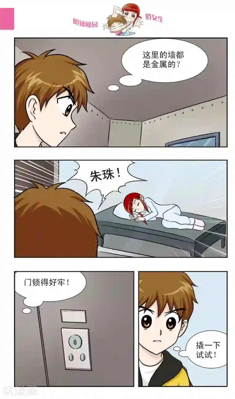 呛辣校园俏女生第22话 鬼面大哥真倒霉......