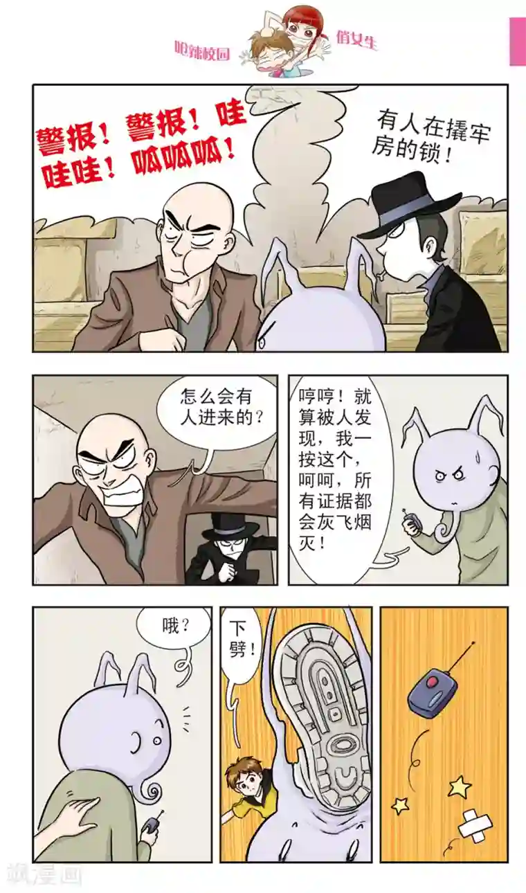 呛辣校园俏女生第22话 鬼面大哥真倒霉......