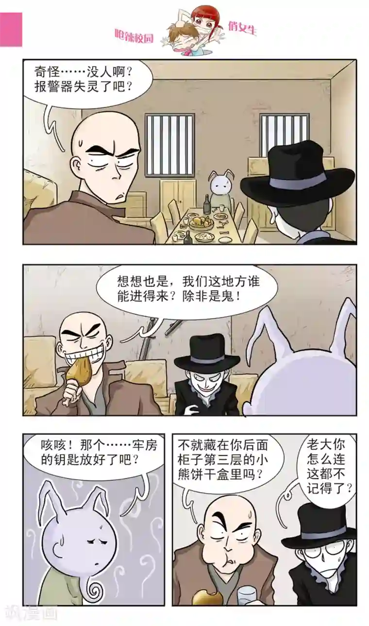 呛辣校园俏女生第22话 鬼面大哥真倒霉......