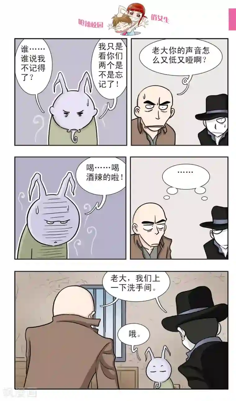 呛辣校园俏女生第22话 鬼面大哥真倒霉......