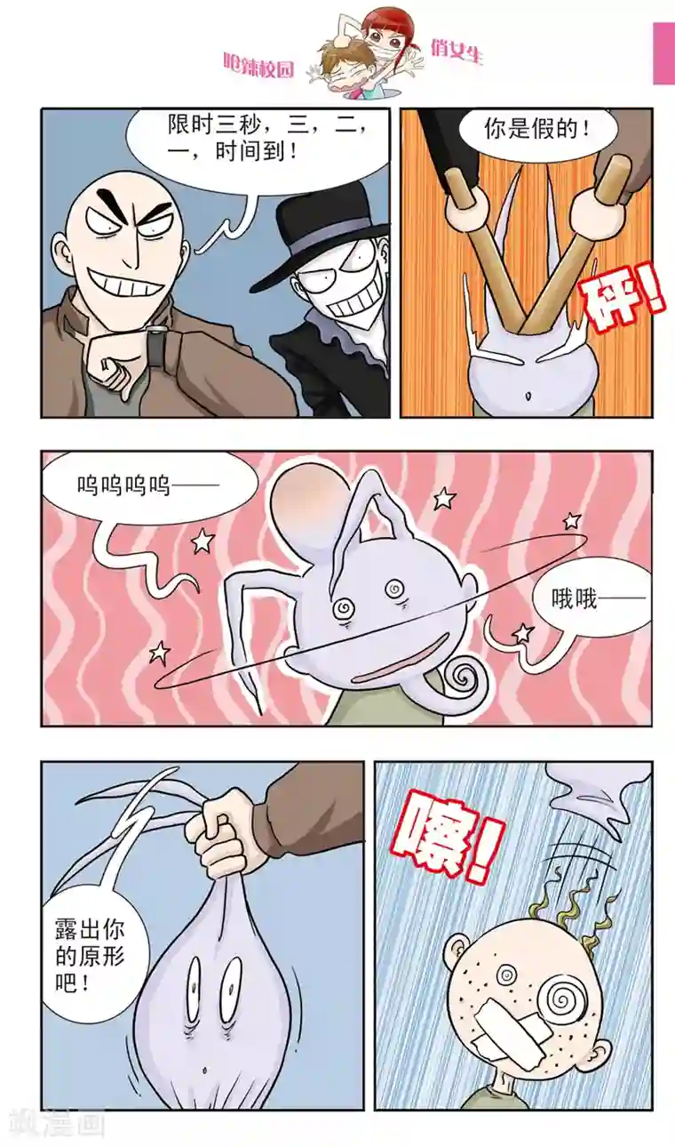 呛辣校园俏女生第22话 鬼面大哥真倒霉......