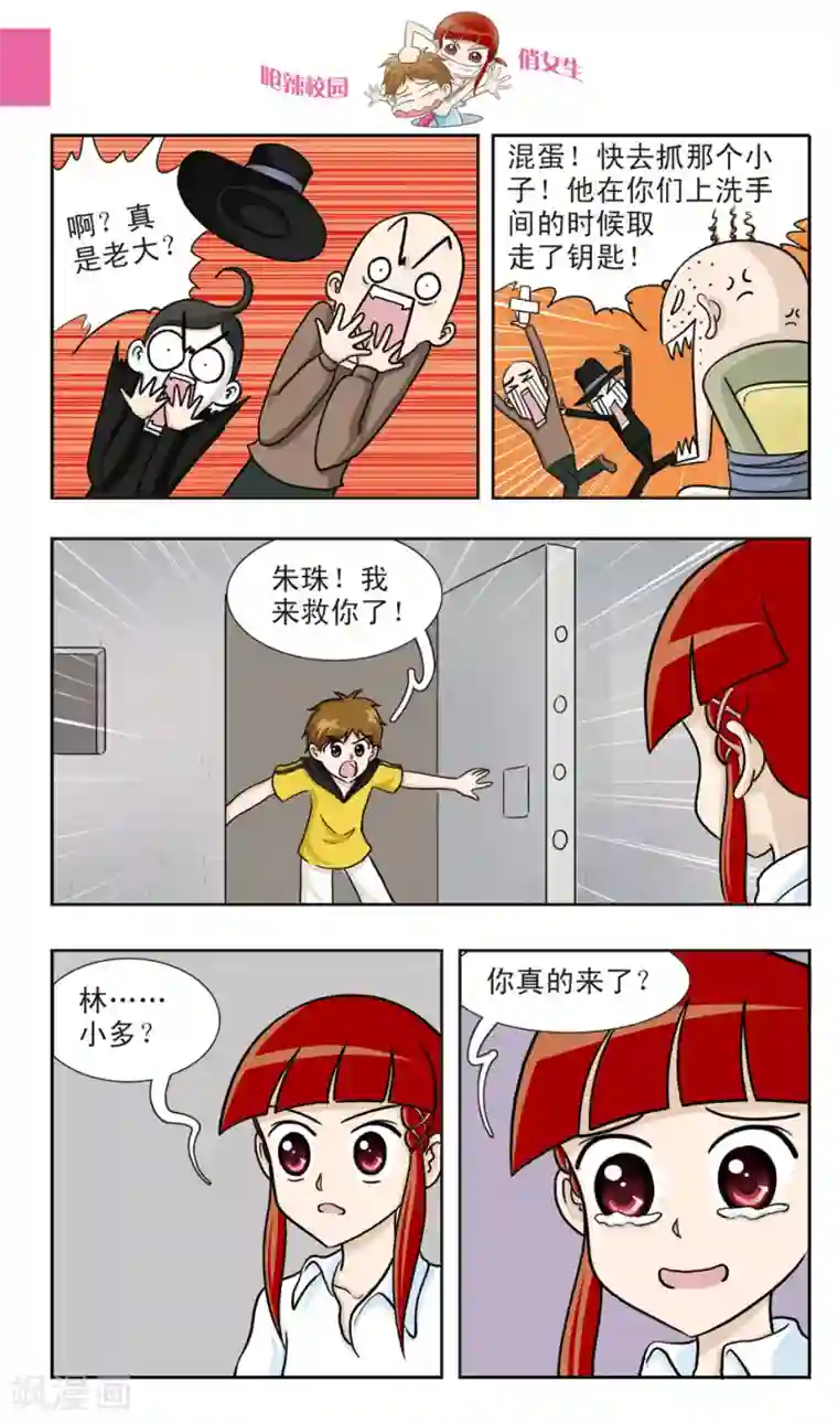 呛辣校园俏女生第22话 鬼面大哥真倒霉......