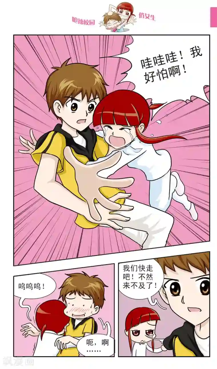 呛辣校园俏女生第22话 鬼面大哥真倒霉......