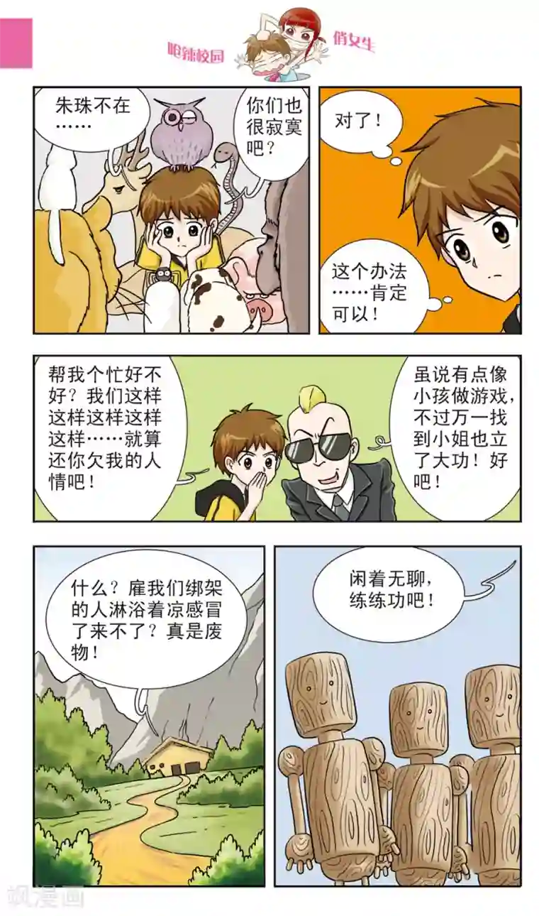 呛辣校园俏女生第22话 鬼面大哥真倒霉......