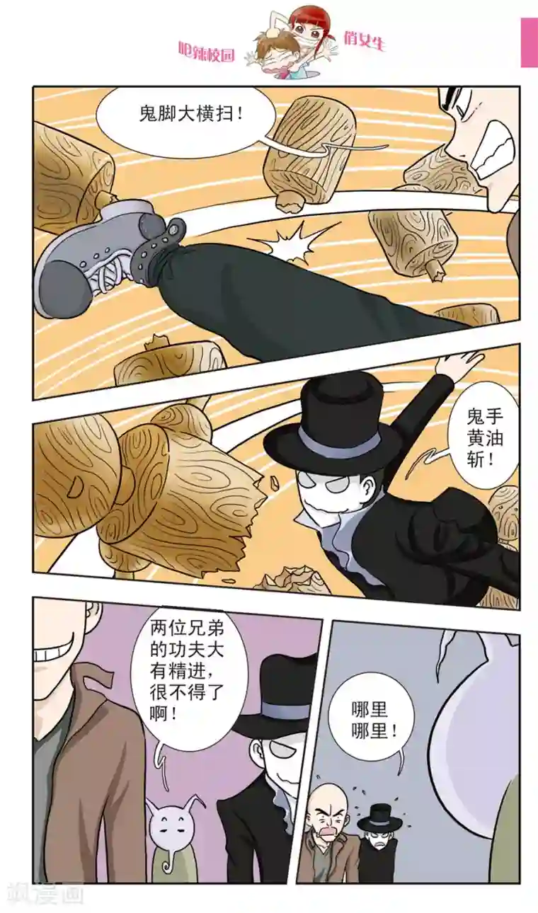 呛辣校园俏女生第22话 鬼面大哥真倒霉......