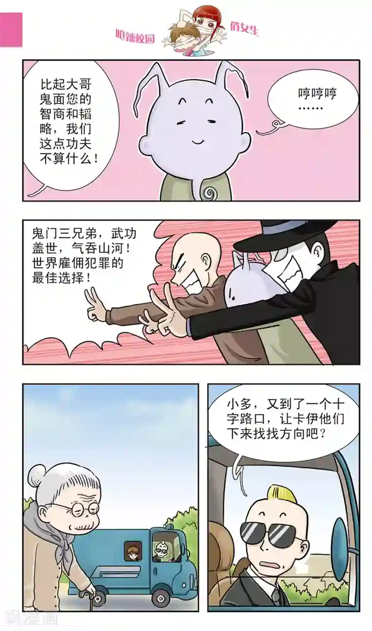 呛辣校园俏女生第22话 鬼面大哥真倒霉......