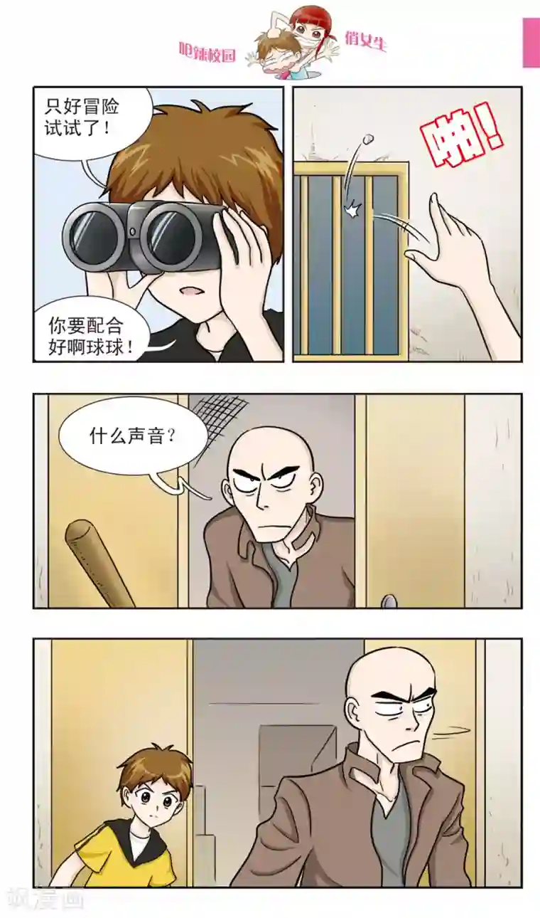 呛辣校园俏女生第22话 鬼面大哥真倒霉......