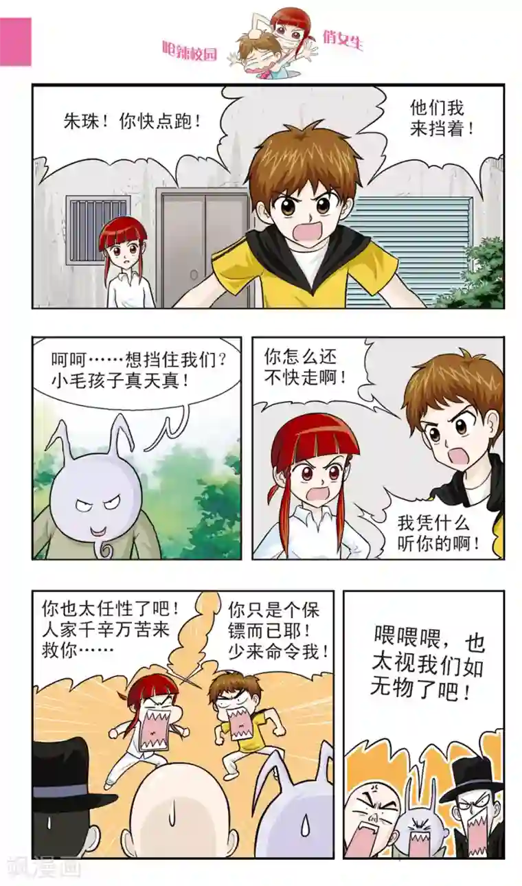 呛辣校园俏女生第23话 朱珠穿帮啦！