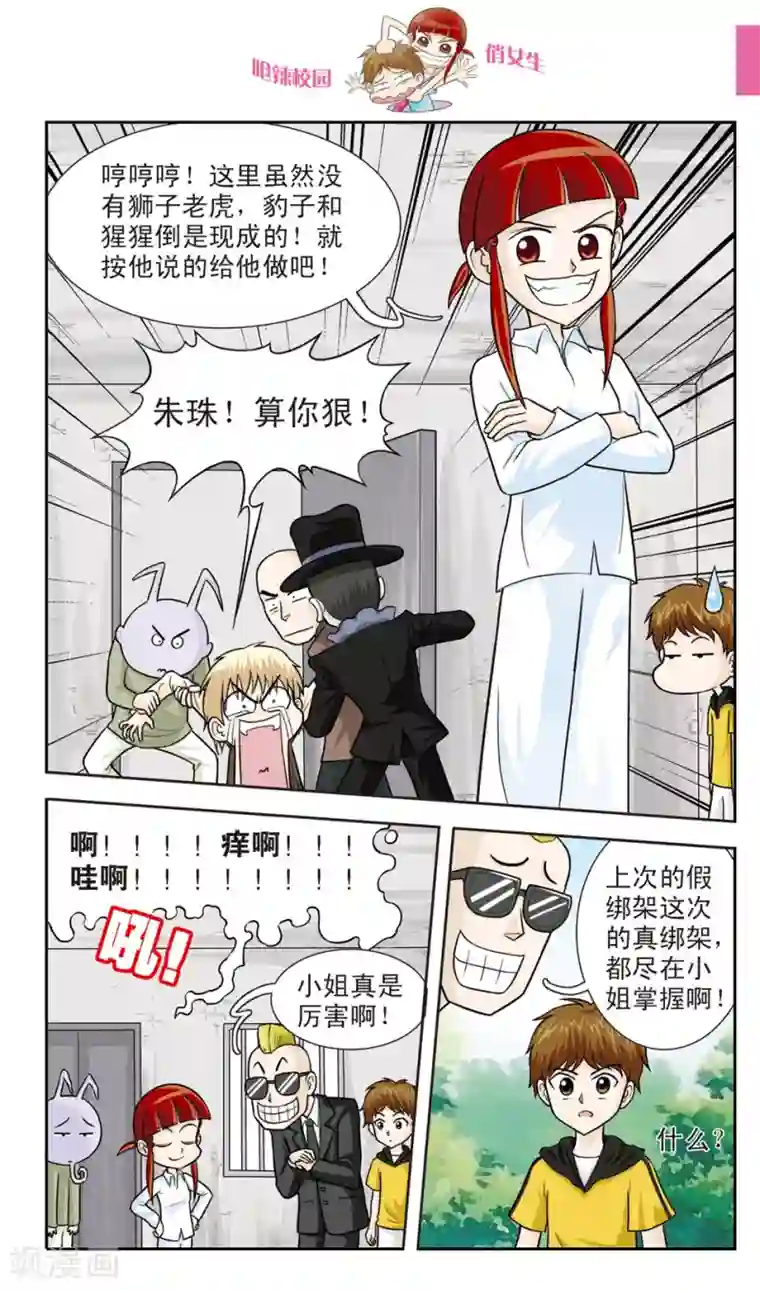 呛辣校园俏女生第23话 朱珠穿帮啦！