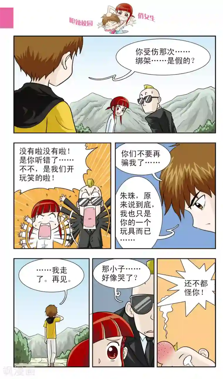 呛辣校园俏女生第23话 朱珠穿帮啦！